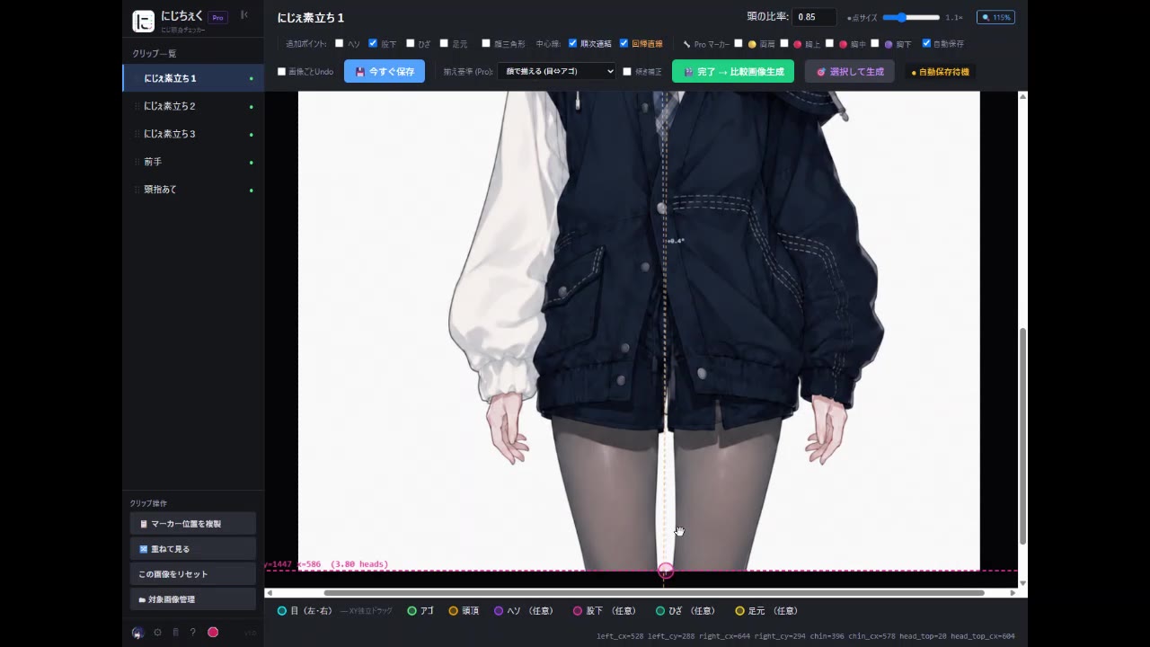 Ctrl+スクロールズームと股下マーカーの操作画面