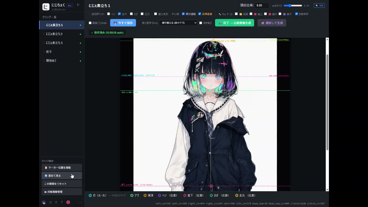 重ね合わせ比較①