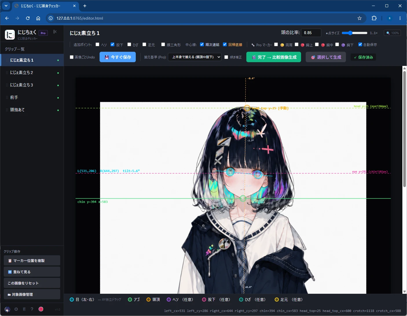 にじちぇく編集画面 — ブラウザで動作