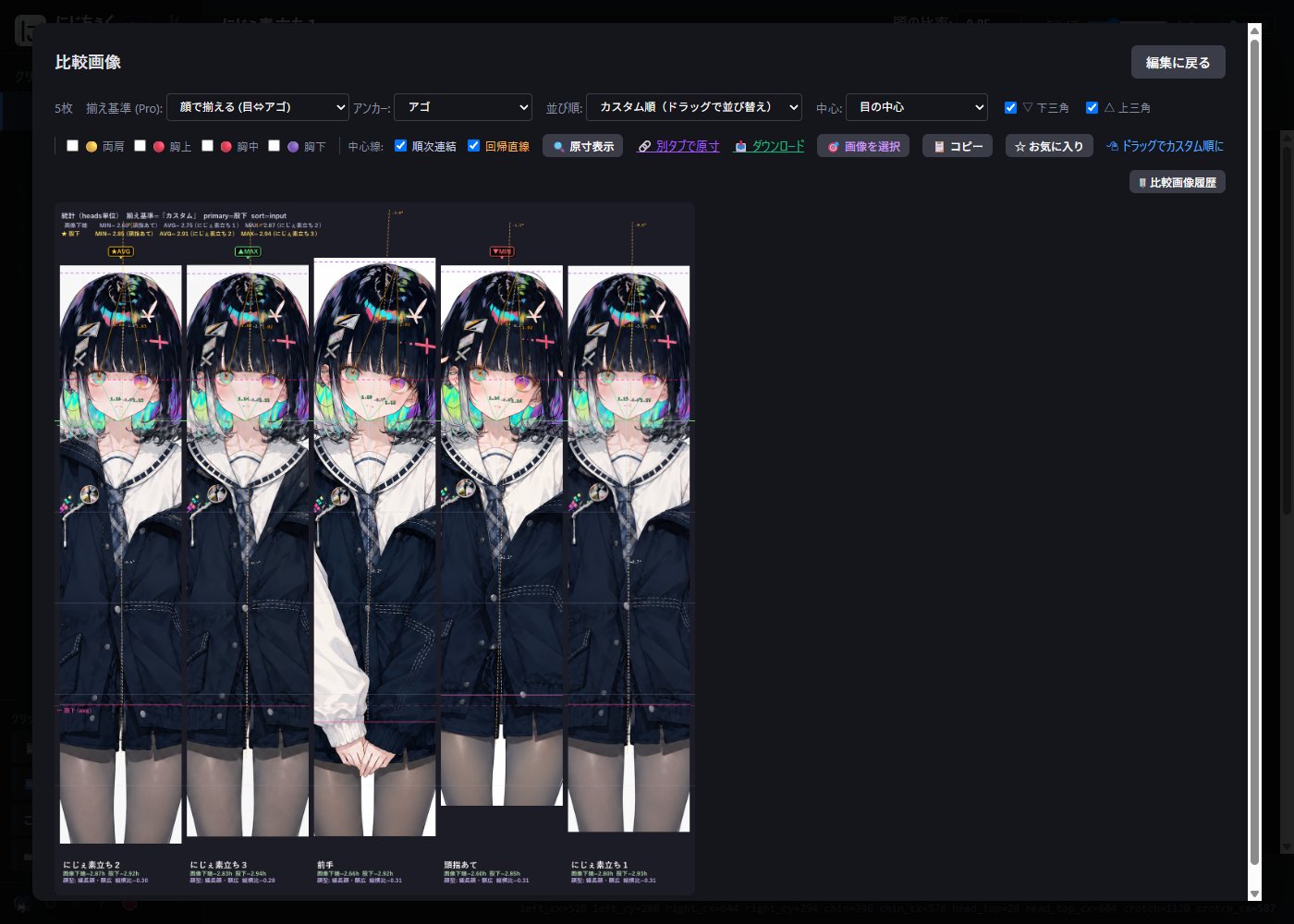 比較画像生成モーダル